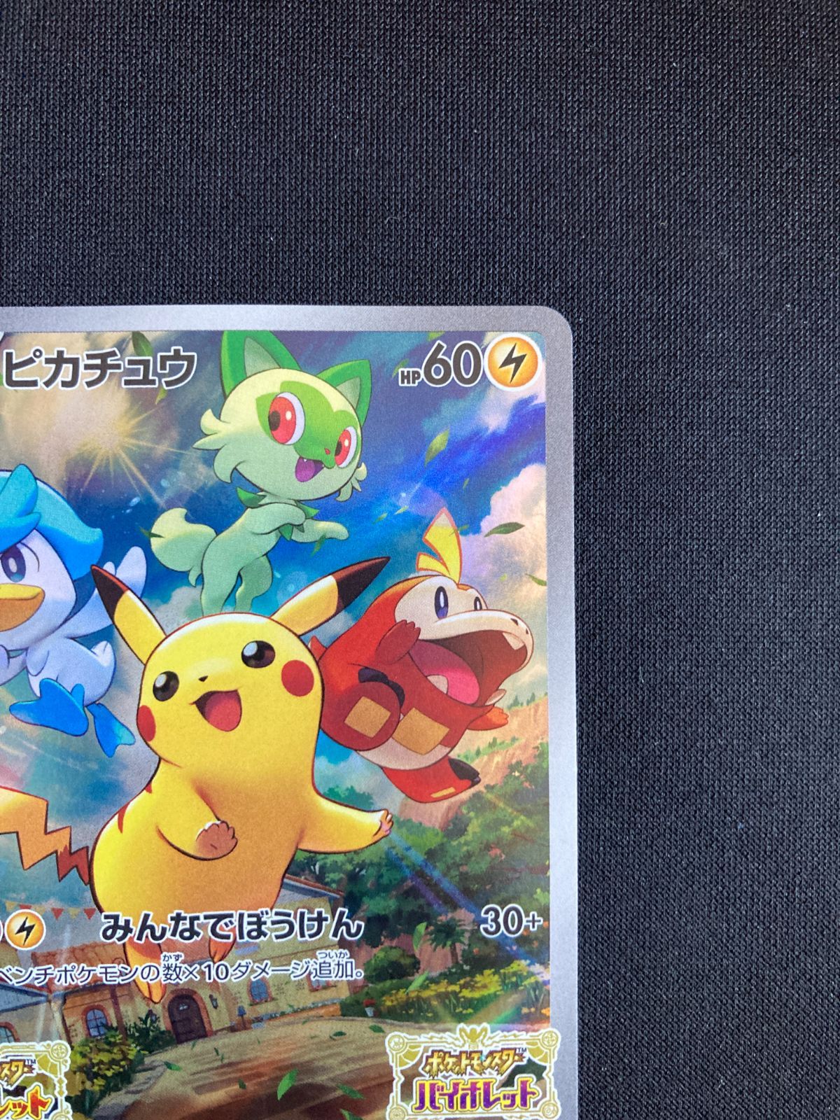 ポケモンカード ピカチュウ プロモ 001/SV-P Pikachu Scarlet