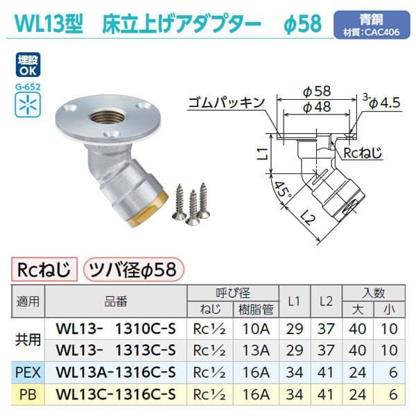 WL13-1313C-S】オンダ製作所 ダブルロックジョイント WL13型 床立上げ 