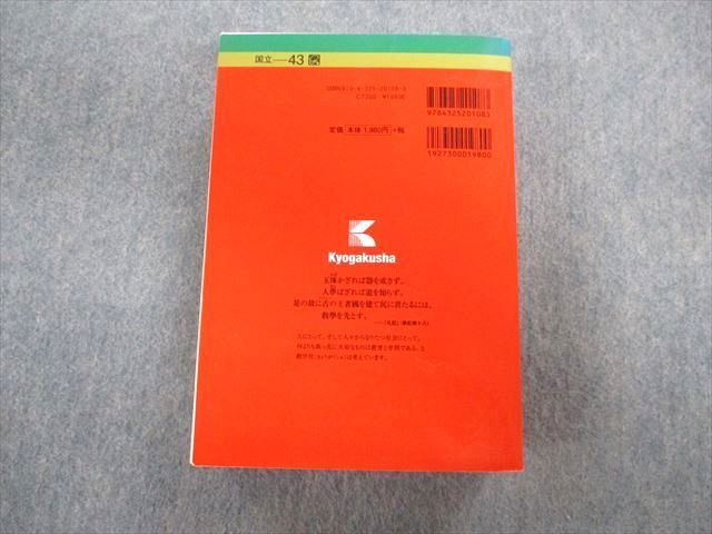 TW02-081 教学社 東京大学 理科 一類・二類・三類 最近7ヵ年 赤本 2016