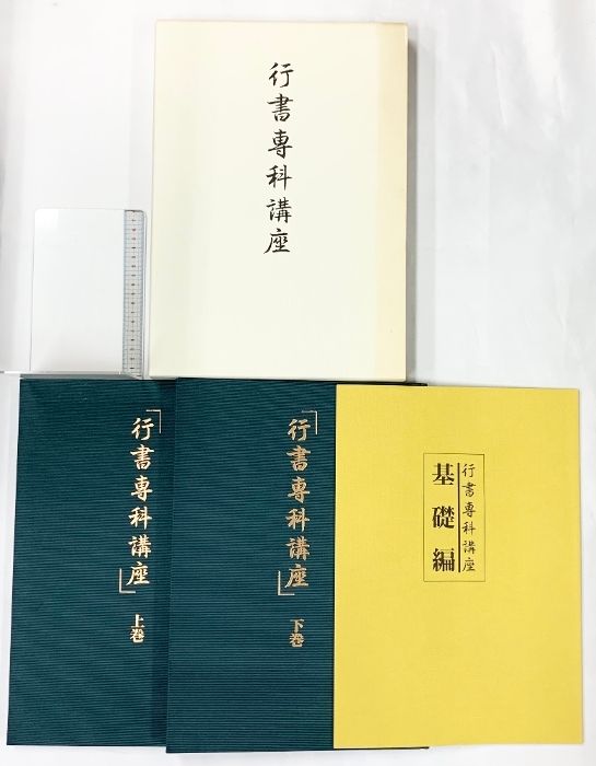 2026年最新Yahoo!オークション -日本書道協会 講座の中古品 - 書道