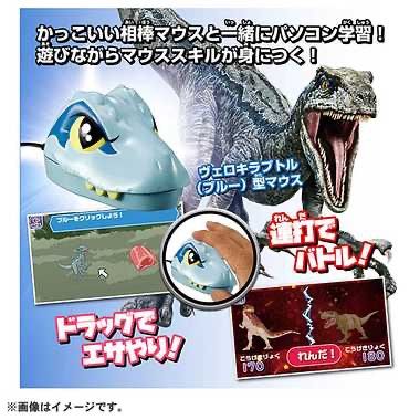 ラッピングサービスします★ ジュラシック・ワールド恐竜マウスでスタディパソコン Amazon | ジュラシック・ワールド 恐竜マウスでスタディパソコン