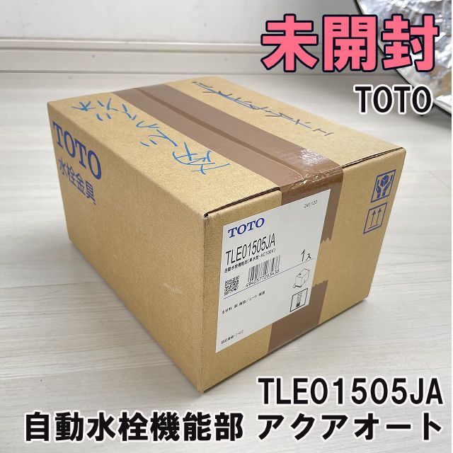 TOTO　自動水栓機能部　【TLE01505J】アクアオート　18個 TLE01505JA 自動水栓機能部 アクアオート TOTO 【未開封