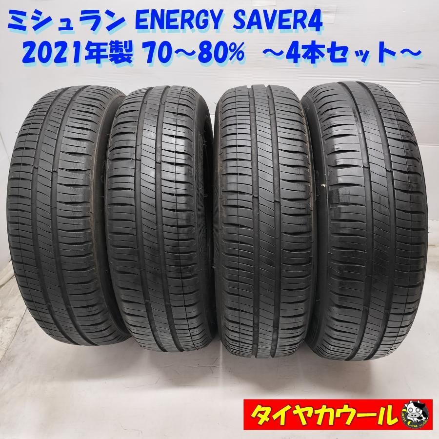 ◆本州 四国は ◆ ノーマルタイヤ 4本 155|65R14 ミシュラン ENERGY SAVER4 21年製 70〜80%