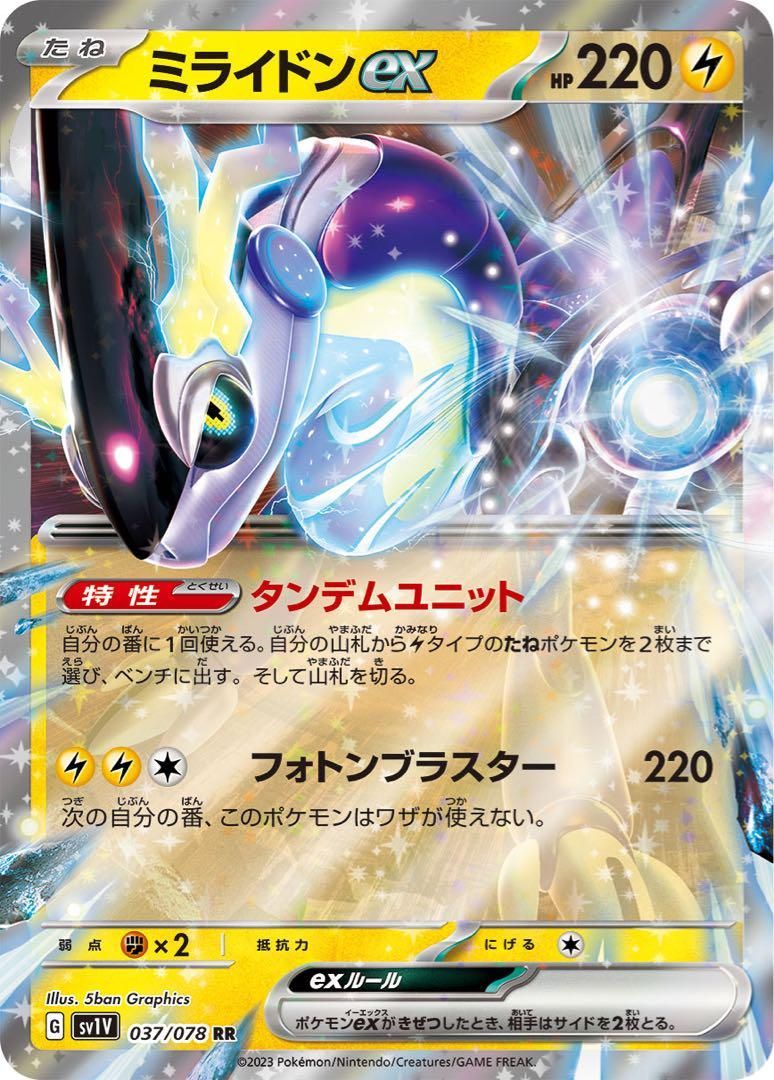 デッキポケモンカード　ミライドンex 【構築済みデッキ】スリーブ付き