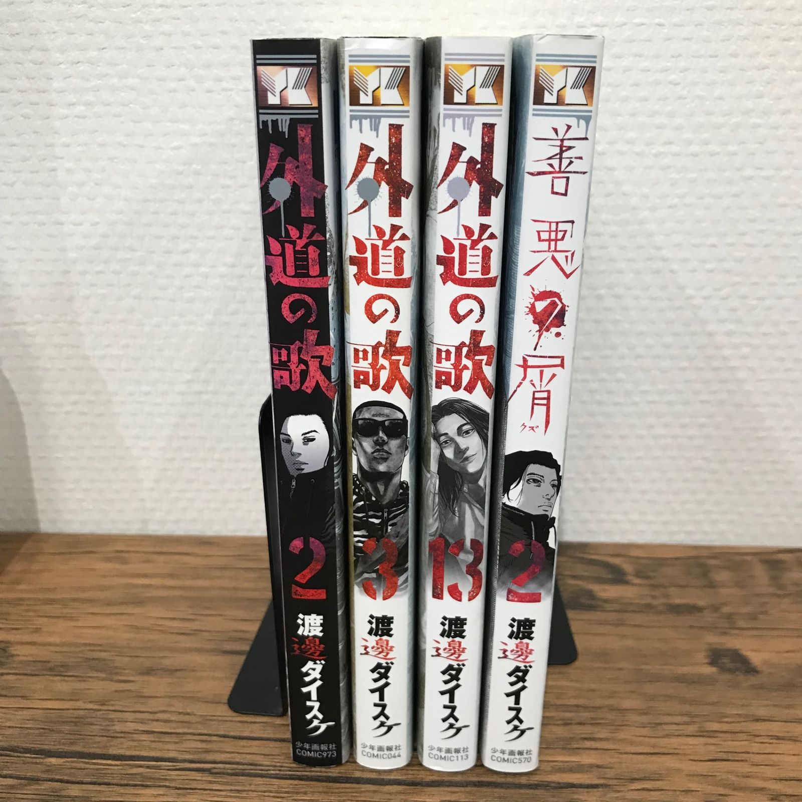 【渡邊ダイスケ】善悪の屑 外道の歌 園田の歌 全巻セット まとめ売り 計26冊 Amazon.co.jp: ○善悪の屑○全5巻/渡邊ダイスケ○「外道の歌」の