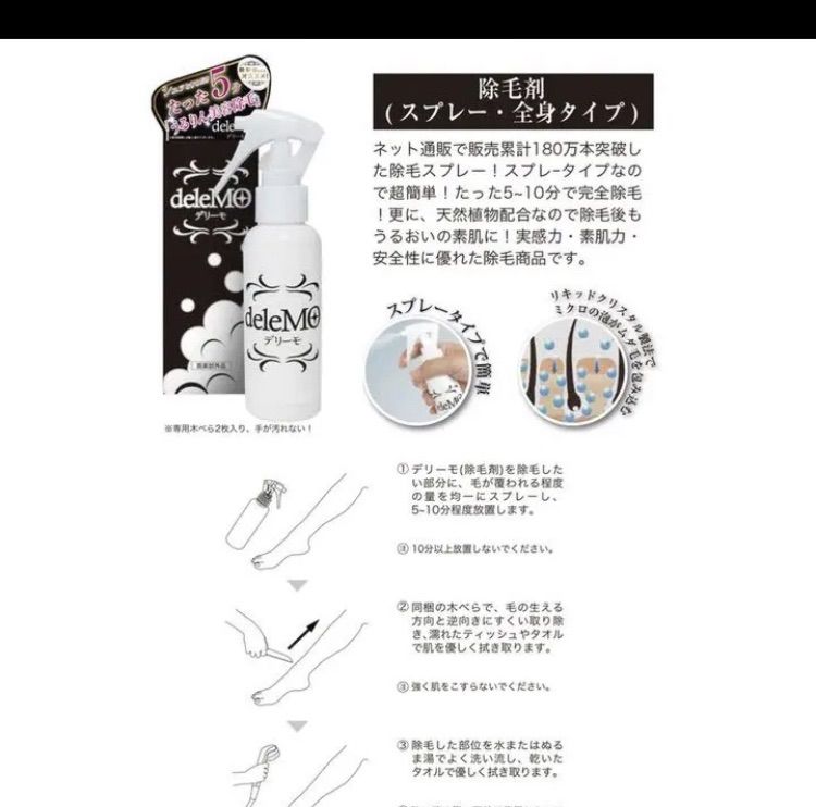 デリーモ 除毛 スプレー 脱毛スプレー デリーモ 2本（: deleMO