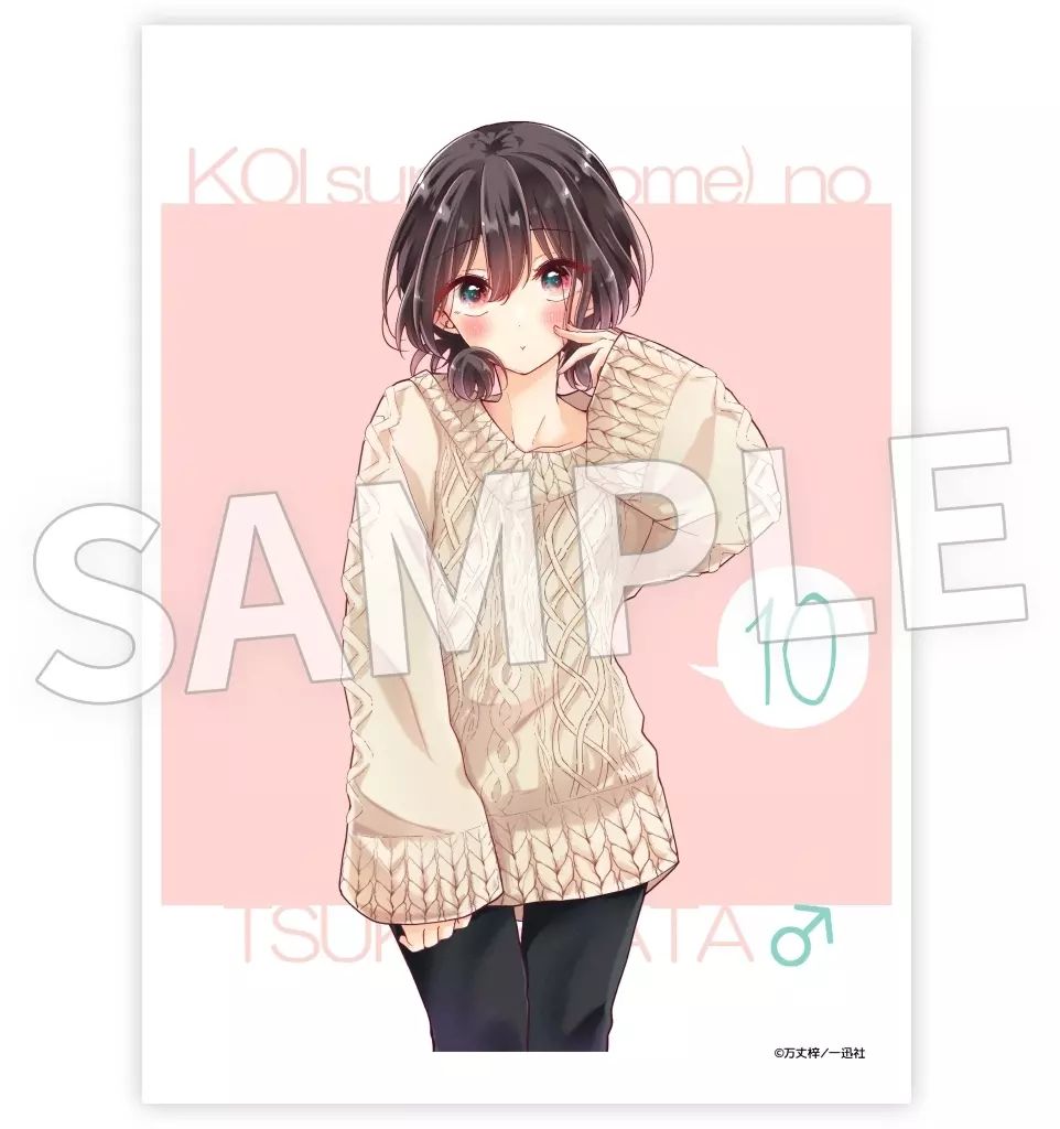 中古】キャラカード 10.日浦美果 「恋する(おとめ)の作り方 2L判