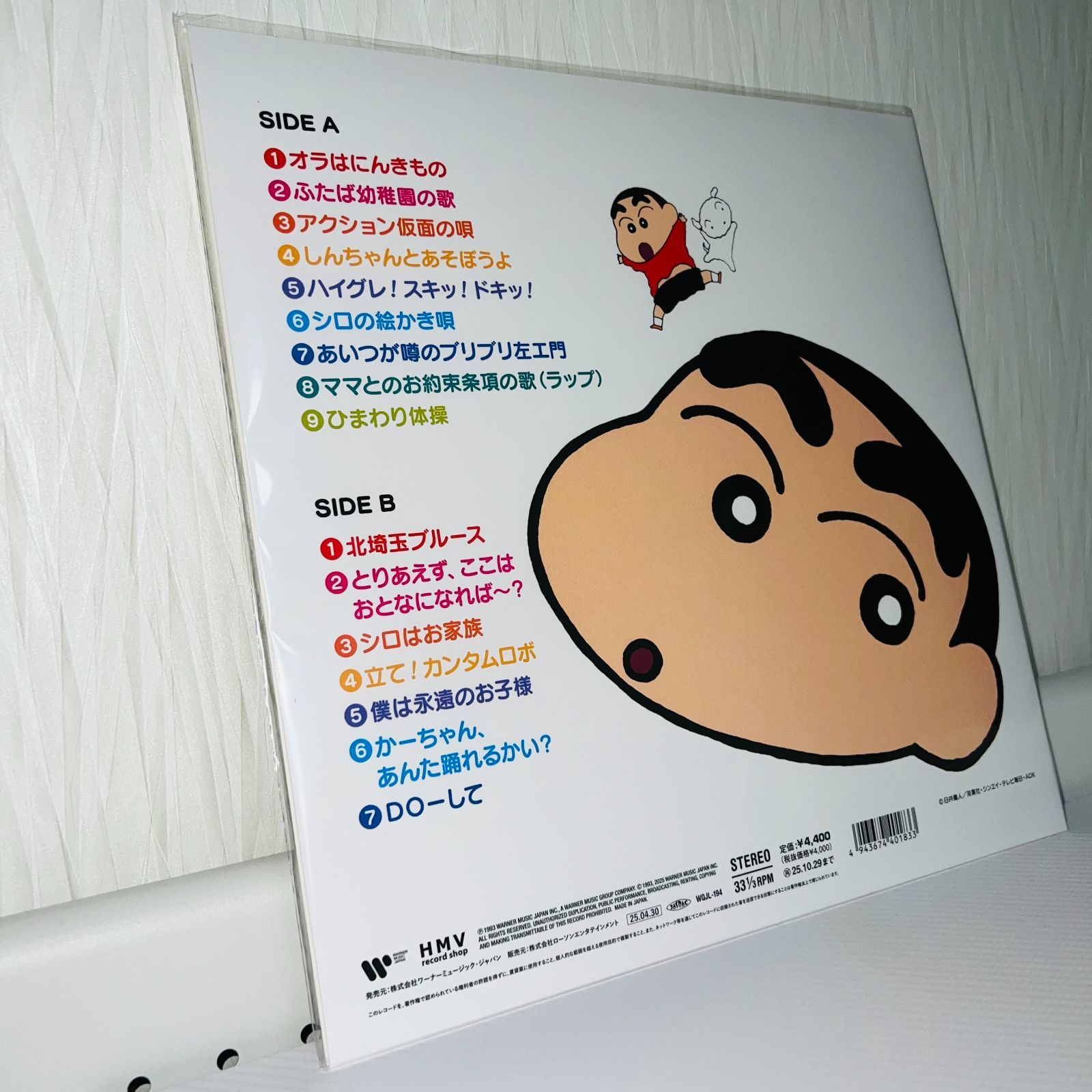 LPレコード　クレヨンしんちゃん　新品未使用 クレヨンしんちゃん TVアニメ 音楽集 レコード アナログ 新品未