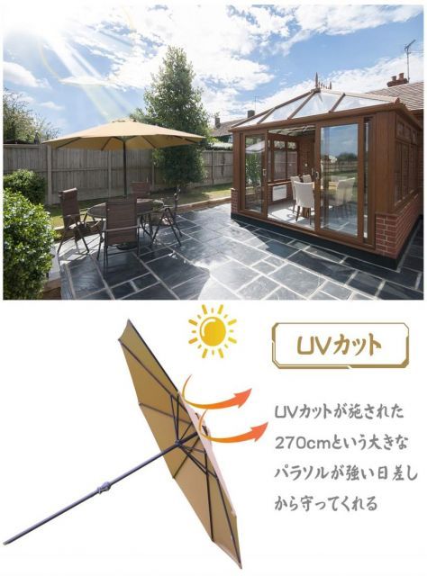 パラソル ガーデンパラソル 270cm uvカット 撥水 鉄製 ハンドル開閉 ビーチパラソル ガーデニング 庭 テラス アウトドア ビーチ キャンプ 日傘 折りたたみ 日よけ ベージュ