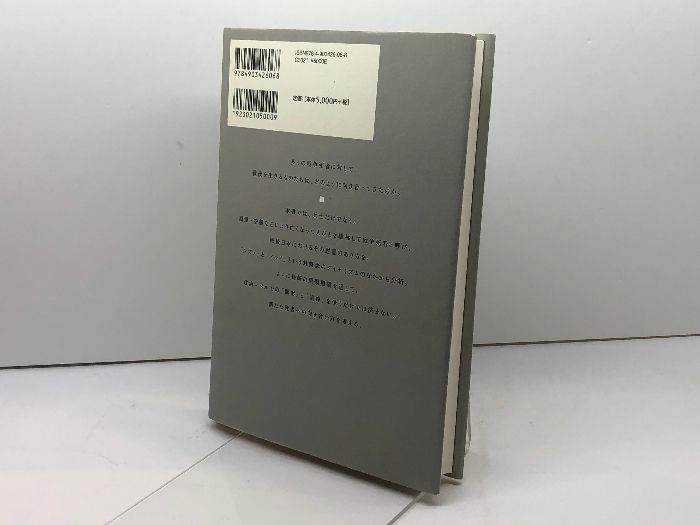 戦後日本と戦争死者慰霊―シズメとフルイのダイナミズム 有志舎 西村 明