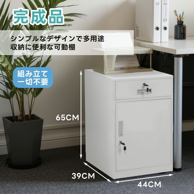 鍵付き収納キャビネット スチール製 可動棚付き 鍵付き オフィス収納 サイドキャビネット 引き出し 書類収納庫 デスクワゴン サイドワゴン オフィス収納 オフィス スチール 収納 事務机 キャビネット 脇机 引き出し ダイヤル