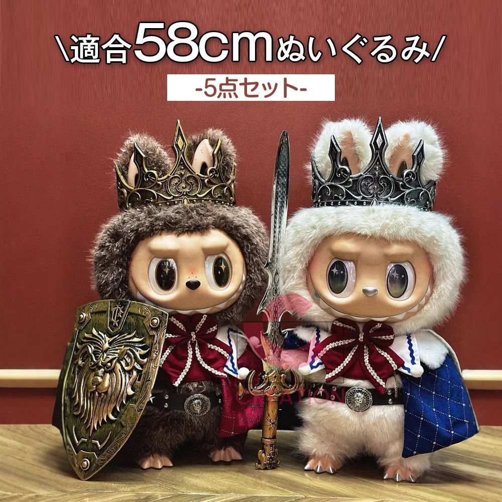 Labubu 58CM ぬいぐるみ用 ぬいぐるみ服 5点セット LABUBU ラブブ