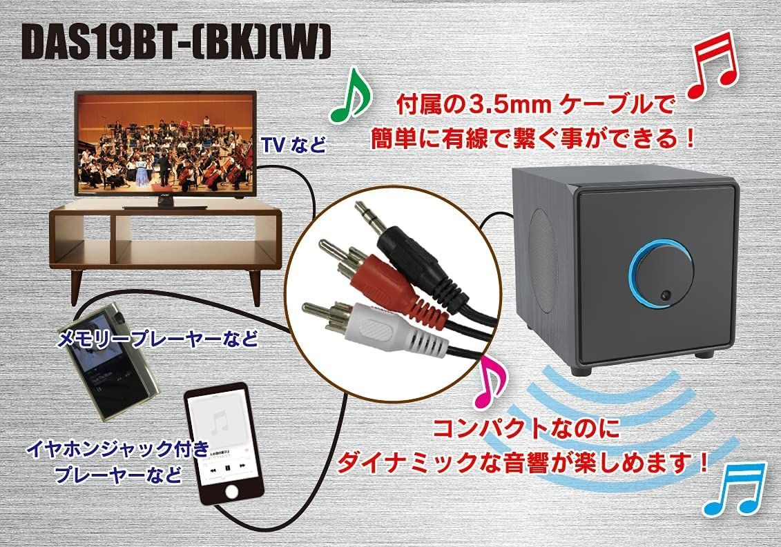 2.1chアンプ内蔵Bluetoothスピーカー DAS19BT - アクティビティ