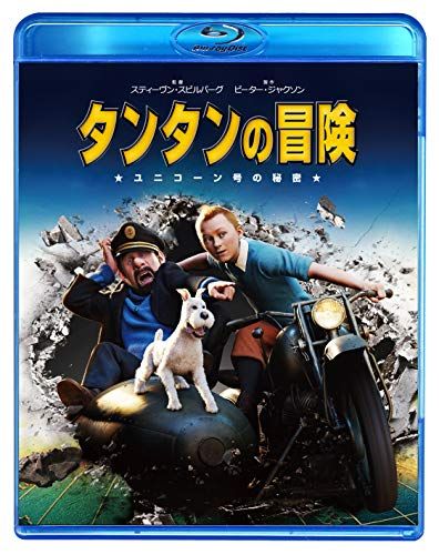 タンタンの冒険 [AmazonDVDコレクション] [Blu-ray