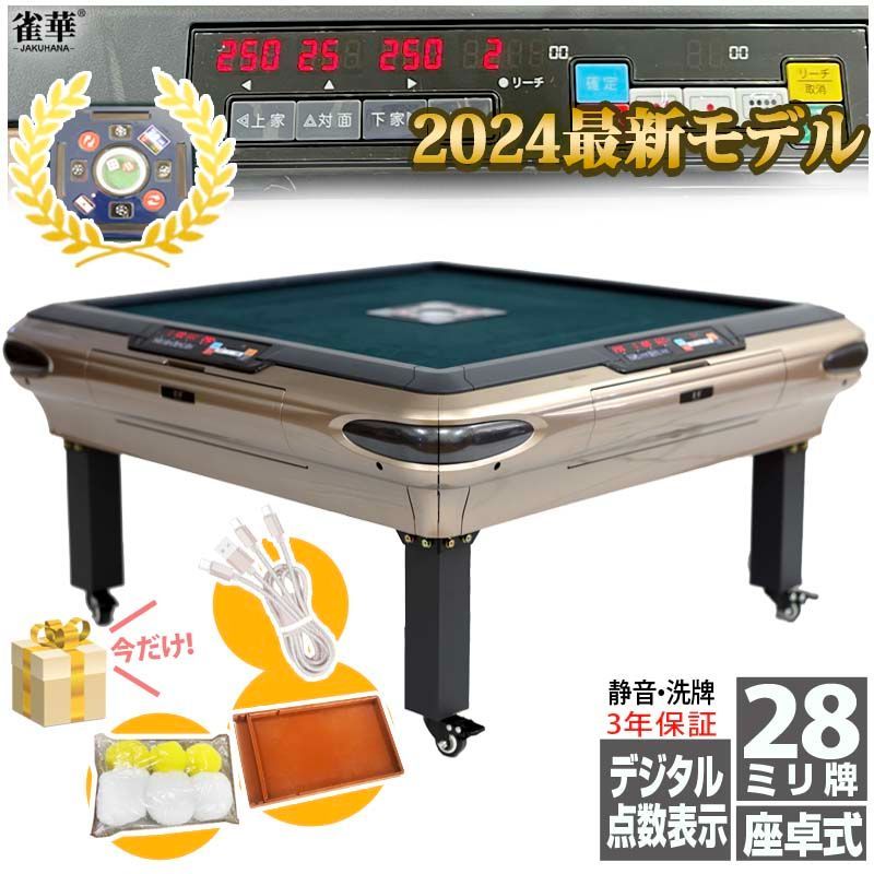 マツオカ センチュリーNEXT 全自動麻雀卓（ジャンク） 椅子4脚