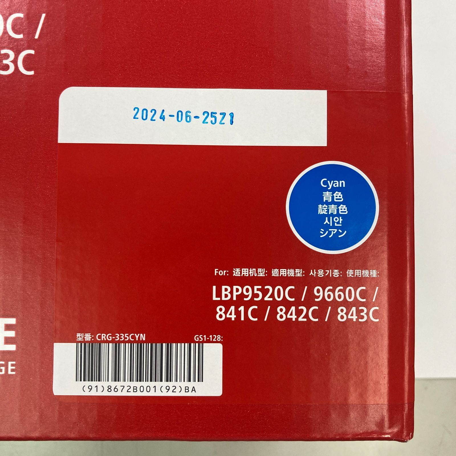 新品 未開封 純正品 Canon CRG-335CYN シアン　トナー 新品 未開封 純正品 Canon CRG-335CYN シアン トナー Amazon.co.jp