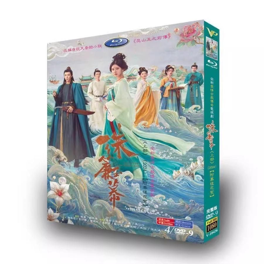 日本語字幕無し 中国ドラマ 華ドラ 珠簾玉幕 DVD Blu-ray BOX 全