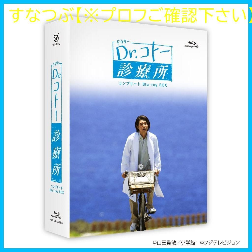 新品未開封】Dr.コト―診療所 コンプリート Blu-ray BOX 吉岡秀隆 (出演) 柴咲コウ (出演) 形式: Blu-ray - メルカリ