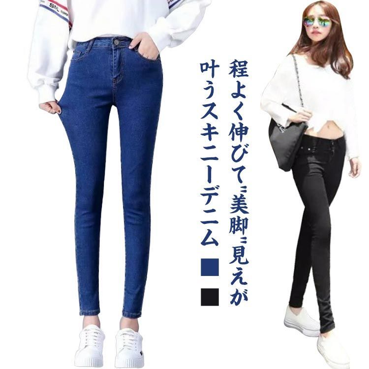 ジーンズ パンツ ボトムス ロング スキニー 2colors スキニーパンツ レディース デニム ストレッチ 大きいサイズ