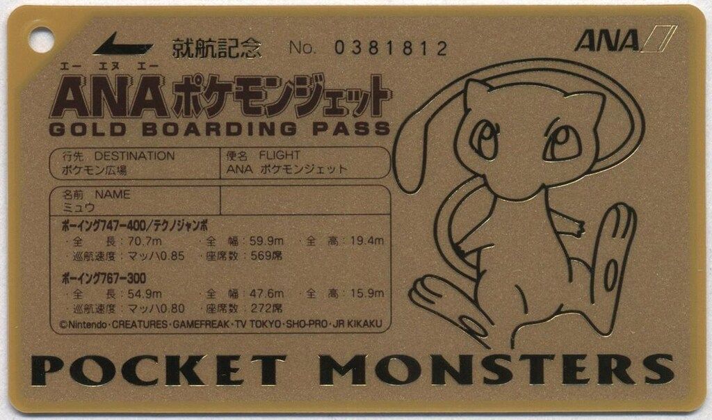 Pokemon ANAポケモンジェット就航記念 2 「ミュウ」 ゴールド