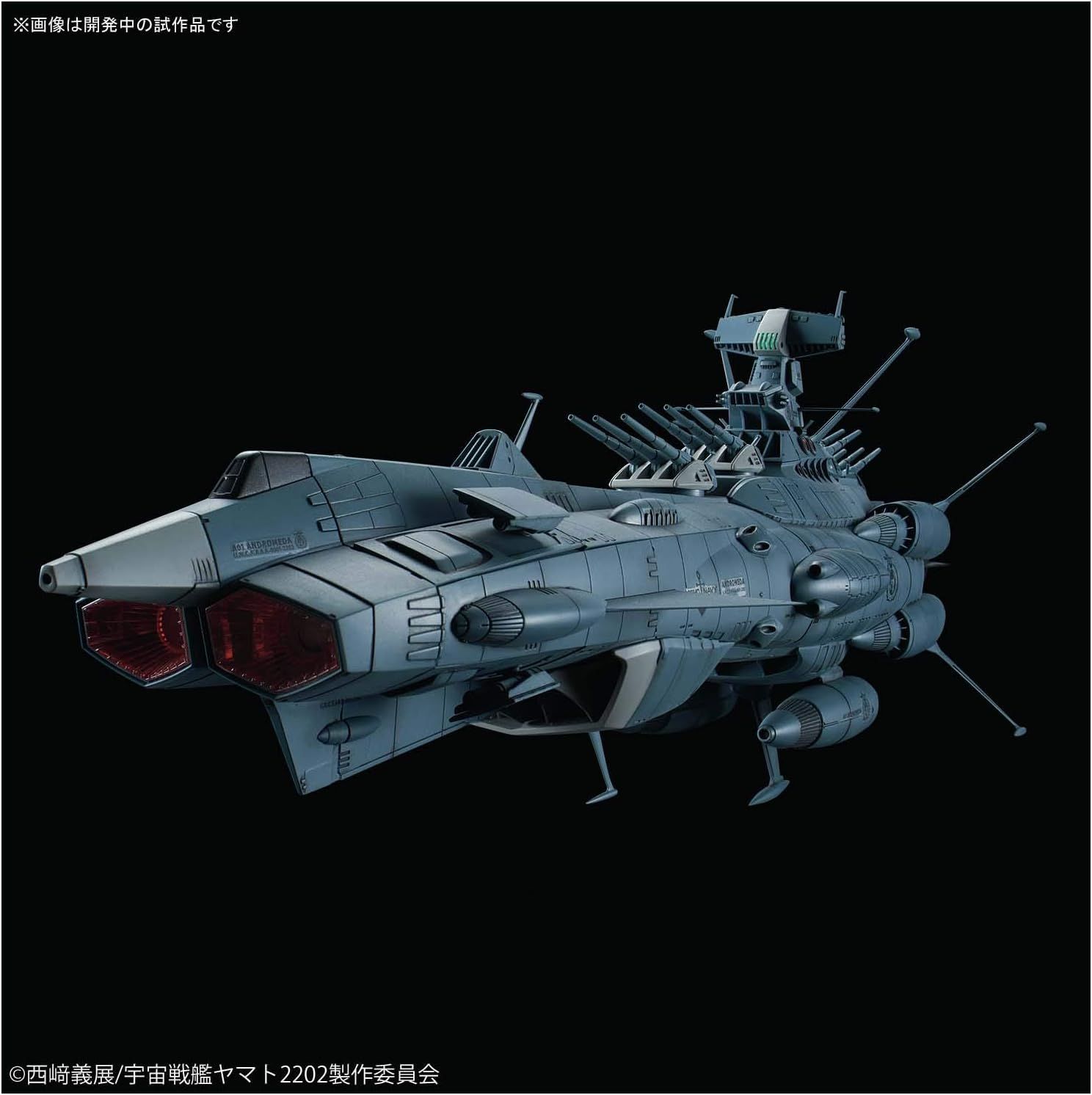 1/1000 宇宙戦艦ヤマト2202 愛の戦士たち 地球連邦アンドロメダ級DX