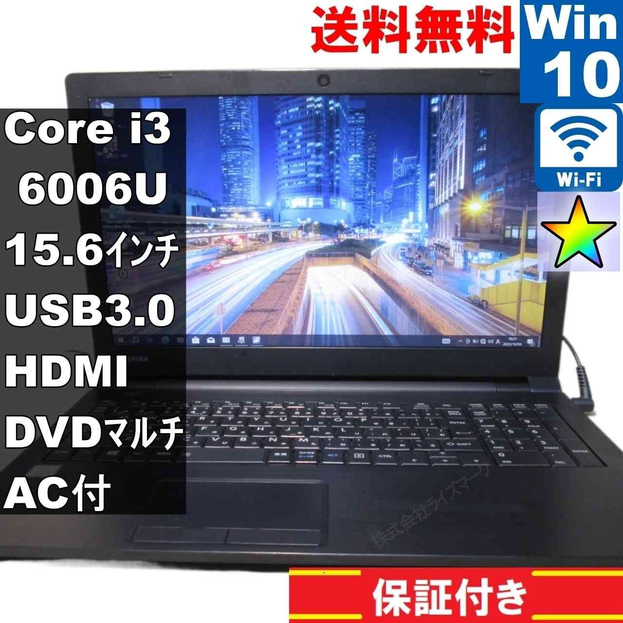 東芝 dynabook BZ35 BB Core i3 6006U Windows10 Pro MS 365 Office Web 充電可 Wi-Fi USB3.0 HDMI 長期保証 94129