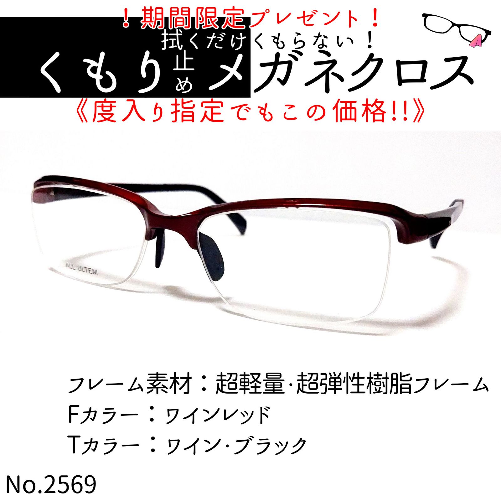 ダテメガネNo.2569+メガネ 超軽量・超弾性樹脂フレーム【度数入り込み