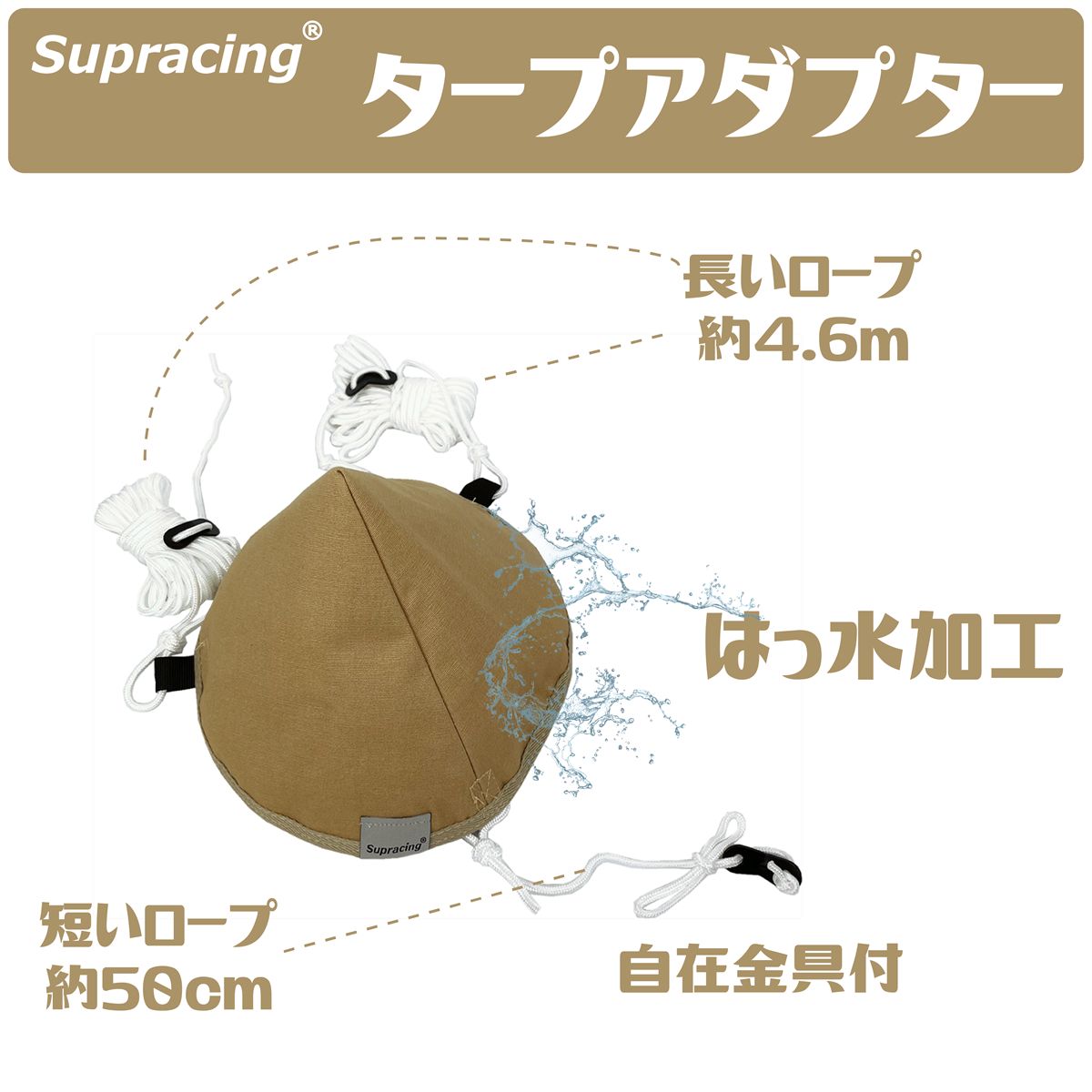 タープアダプター タープ接続 ワンポールテント タープ 連結 帆布製 撥