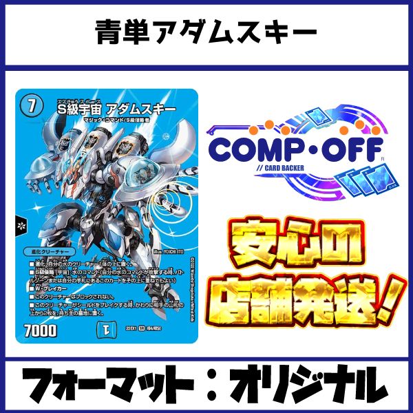 青単アダムスキーデッキ（青単タマシード）コンプオフ【ファボ