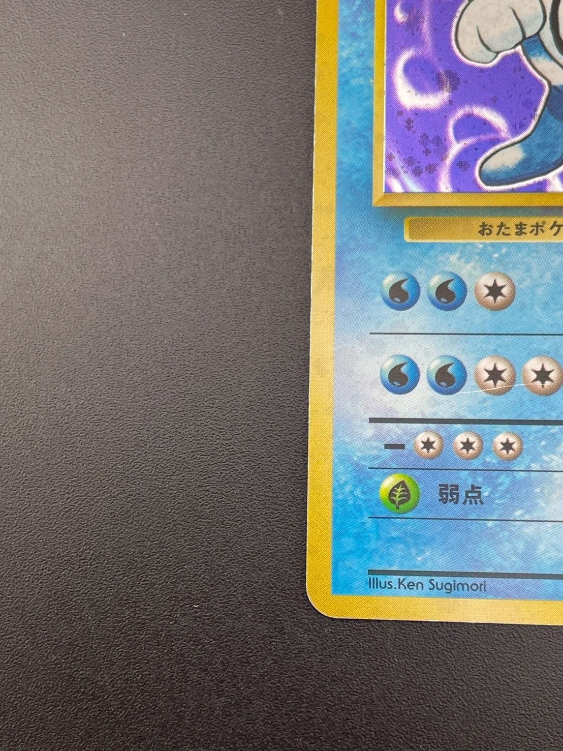 ポケモンカード　スターターパック　旧裏　開封済み　ニョロボン 参考価格】ニョロボン LV.48 No.062 旧裏面 第1弾拡張パック