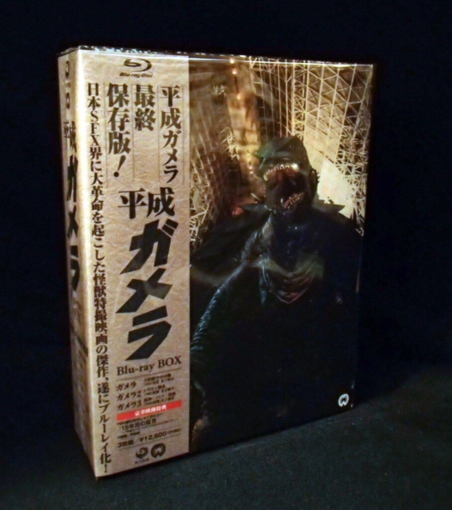 特撮Blu-ray 初回)平成ガメラBlu-ray BOX 平成ガメラ 4Kデジタル 特撮Blu-ray 初回)平成ガメラBlu-ray BOX 平成ガメラ 4Kデジタル