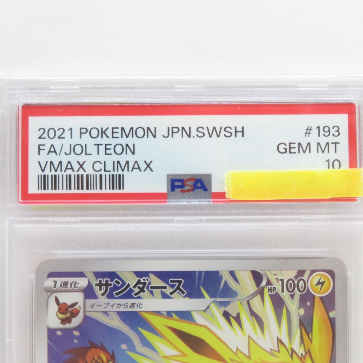 PSA10】ポケモンカード サンダース S8b 193/184 CHR 鑑定品
