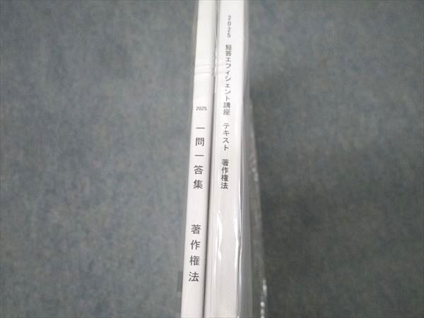 LEC東京リーガルマインド 弁理士試験 短答エフィシェント講座 著作権法等 2025年合格目標 未使用(未開封) 計2冊 016m4D LEC東京リーガルマインド 弁理士 商標法 短答エフィシェント講座