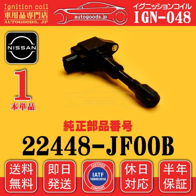NISSAN イグニッションコイル4個セット 22448-1KCOA 新品未使用 イグニッションコイル 4本 保証付 純正同等品 22448-1KT0A 22448