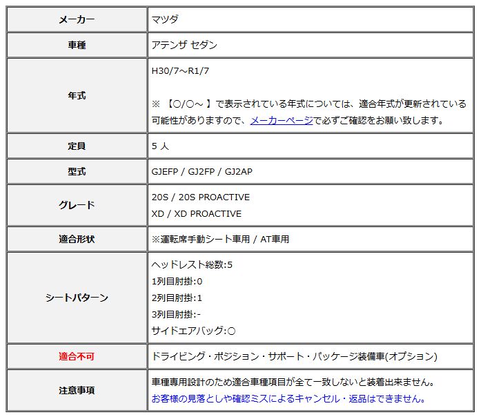 Clazzio クラッツィオ シートカバー DIA ダイヤ アテンザ セダン GJEFP | GJ2FP | GJ2AP H30|7～R1|7 EZ-7003
