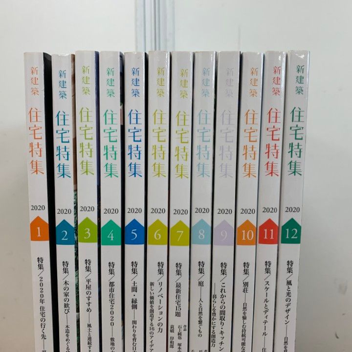 ▲01)【同梱不可】新建築 住宅特集 2020年 1〜12月号 全12冊セット/1年分/新建築社/ディテール/デザイン/間取り/雑誌/バックナンバー/B △01)【同梱不可】新建築 住宅特集 2020年 1～12月号 全12冊