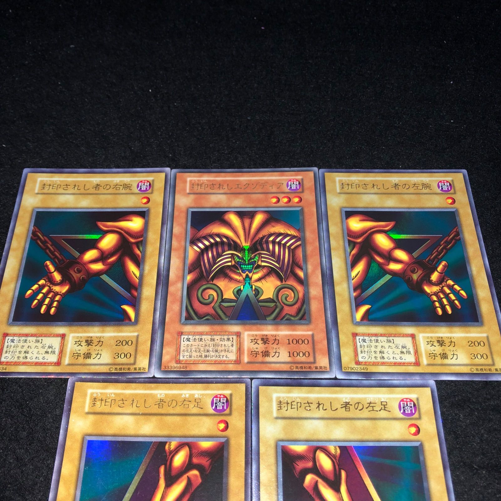 遊戯王　封印されしエクゾディア　初期　ウルトラ　右足　右腕　左足　左腕 遊戯王 封印されしエクゾディア 右腕 右足 左腕 左足 初期