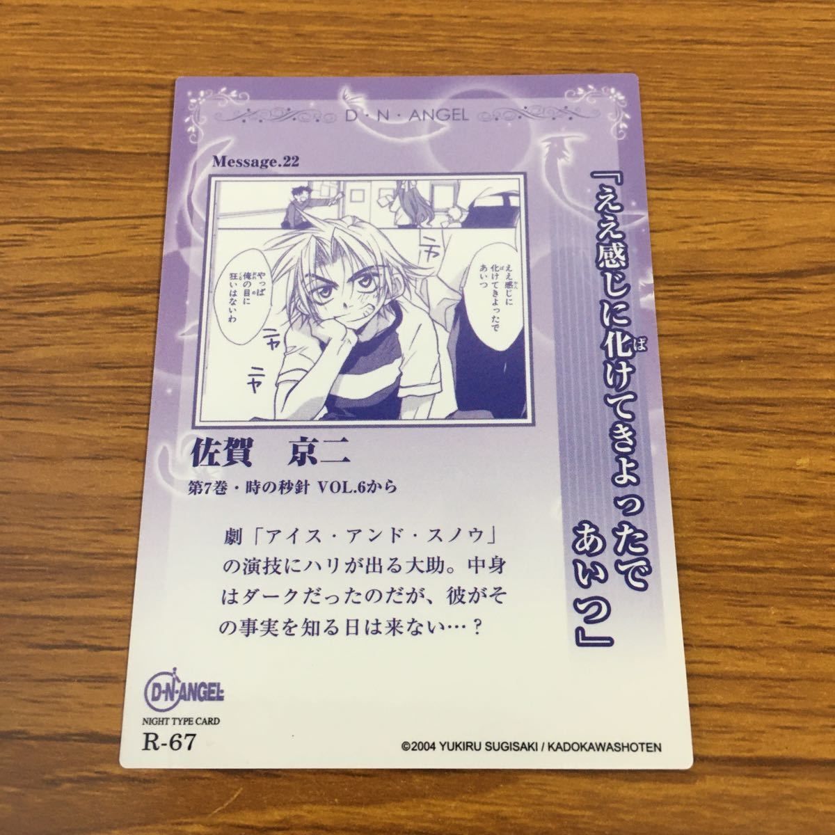 亜71 カード トレカ まとめ D N ANGEL 佐賀 京二 冴原 剛 時の