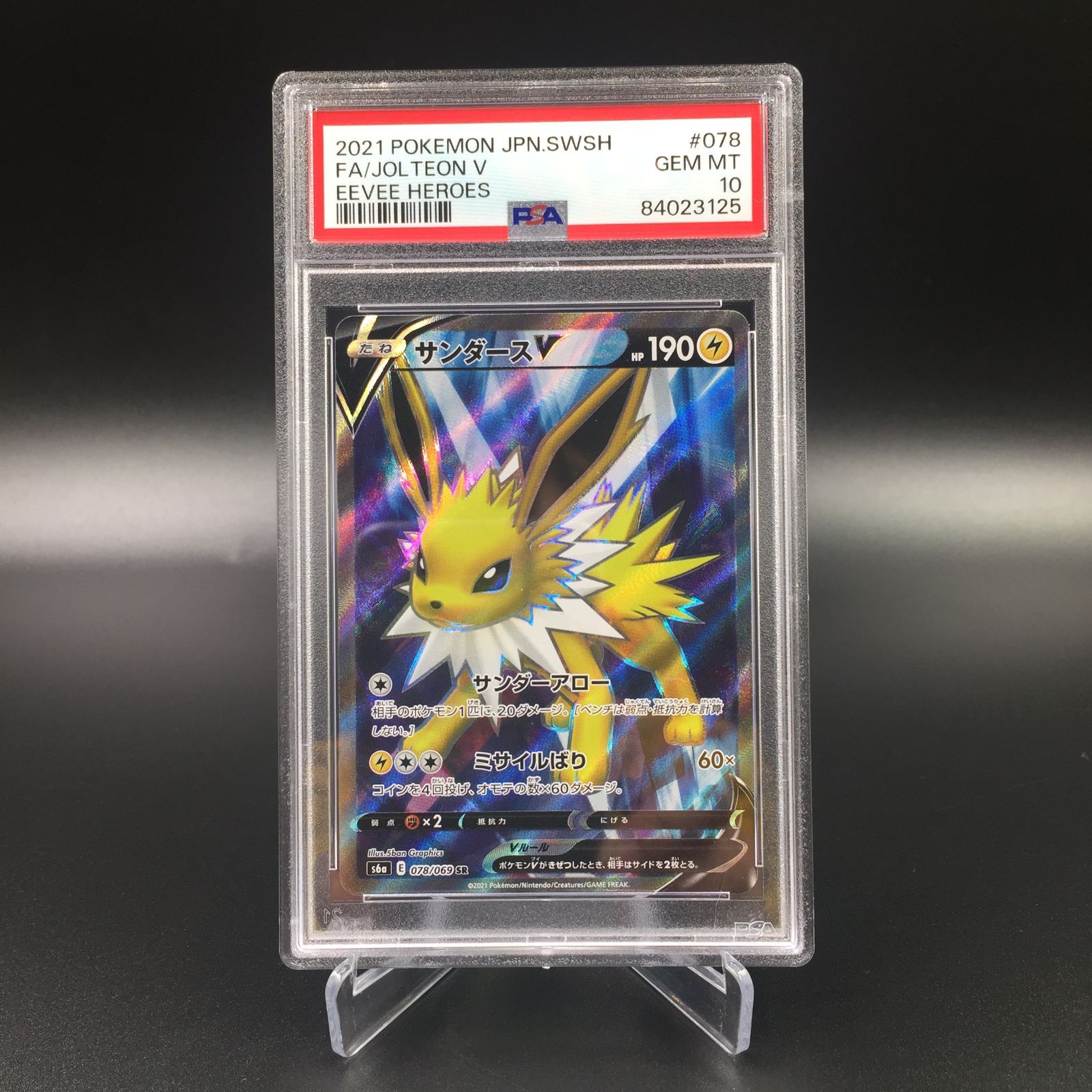 PSA10】ポケモンカード サンダースV s6a 078/069 SR - メルカリ