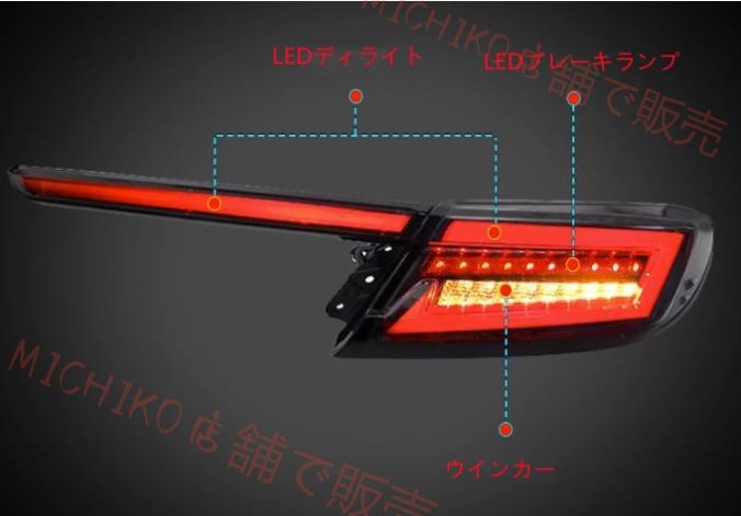 テールランプ 流れるウインカー