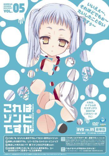 これはゾンビですか？DVD豪華版全巻　オブ・ザ・デッド　Blu-ray全巻 これはゾンビですか？豪華版 第5巻 [DVD] 【公式通販】