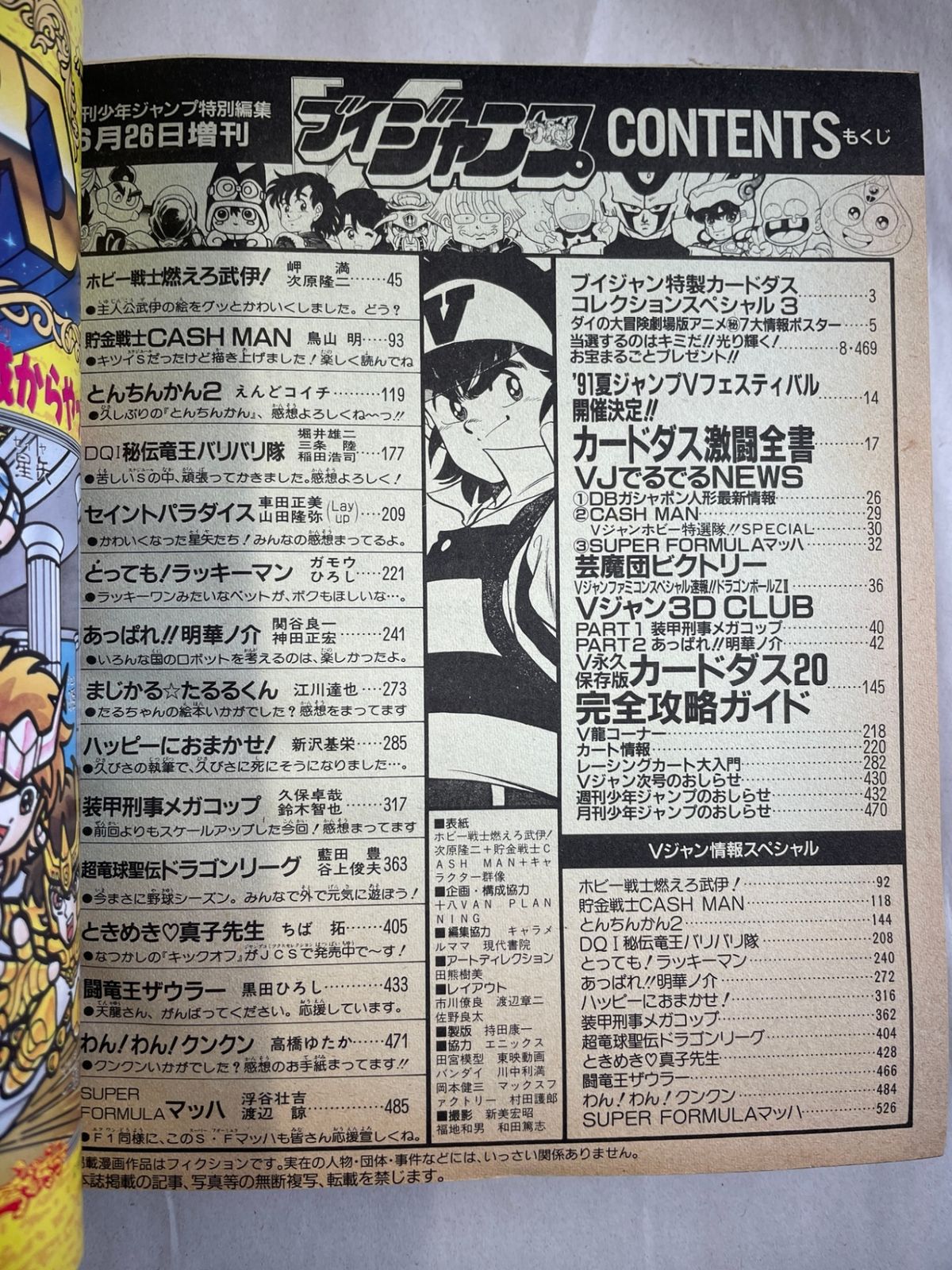 ブイジャンプ 1991年06月26日号