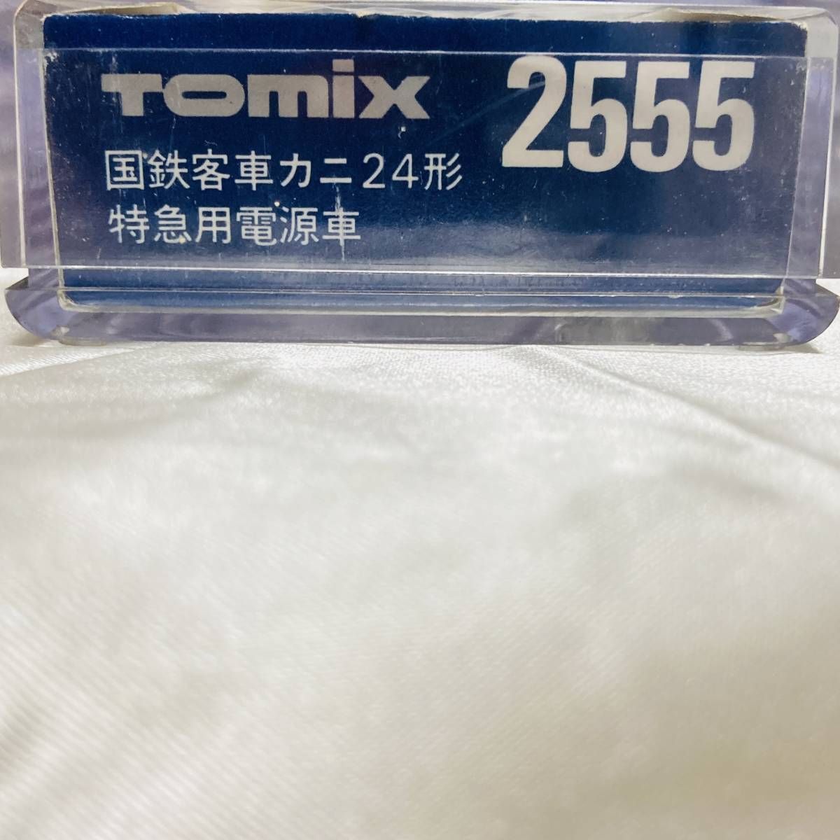 Amazon | TOMIX 2555 国鉄客車カニ24形(特急用電源車) | 鉄道