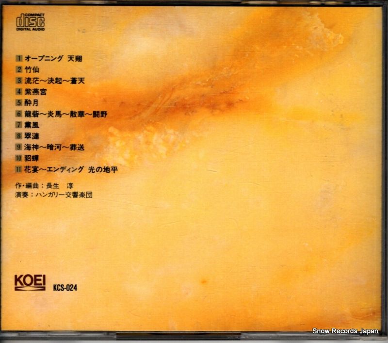 CD】長生淳 三國志4 KCS-024 - メルカリ