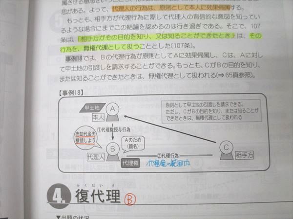 LEC東京リーガルマインド 行政書士試験 合格講座講義録 民法