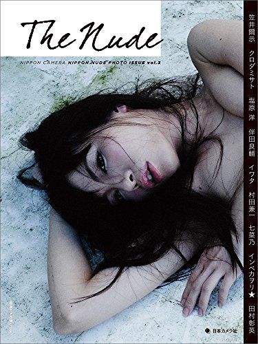 The Nude Vol.3 (日本カメラMOOK)
