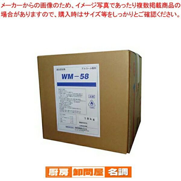 アルコール製剤 WM-58 食品添加物 18kg