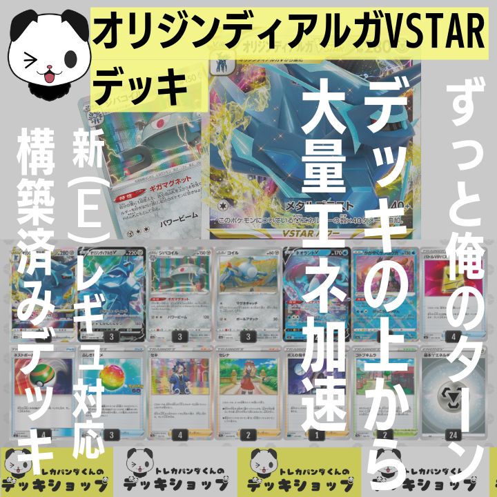 セール中！｠ポケカ【構築済みデッキ】オリジンディアルガVSTAR - メルカリ