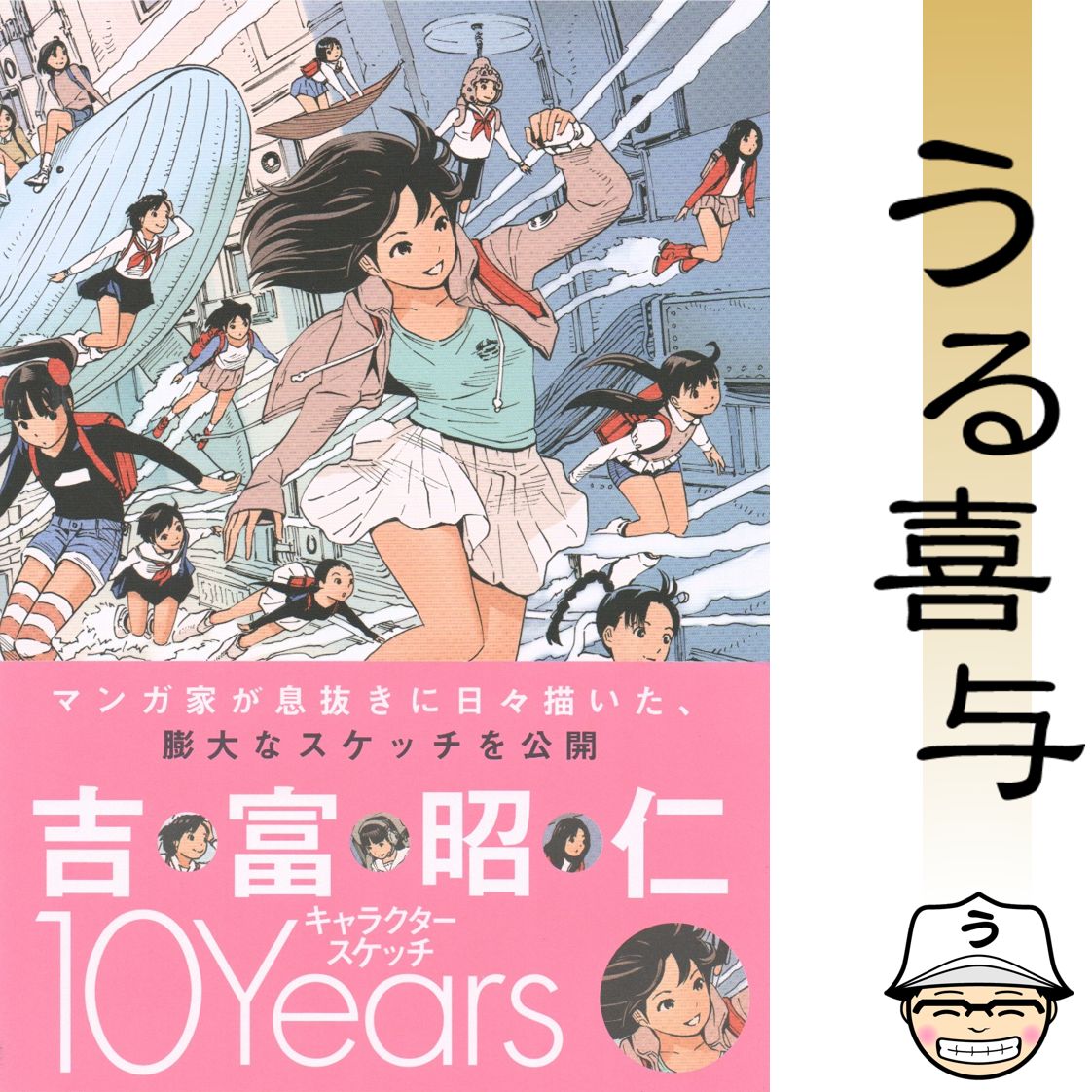 吉富昭仁 コミックセット 吉富昭仁 地球の放課後 全巻・短編4巻セット☆特典読者ハガキ