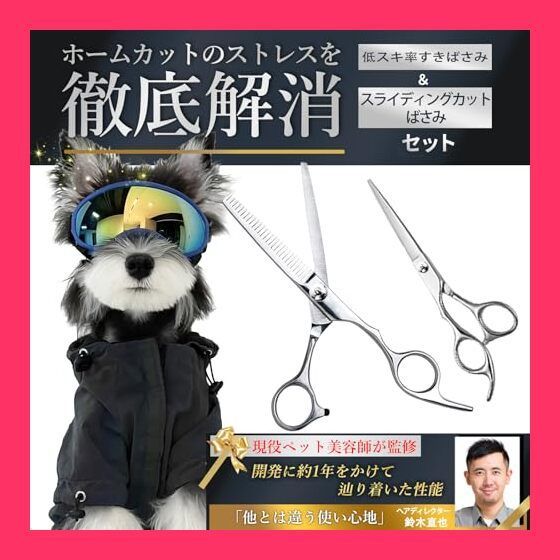 スタッフおすすめ！】ペットトリミングセット【2025年ペット美容